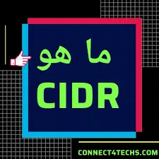 cidr - Connect4Techs ما هي خاصية CIDR