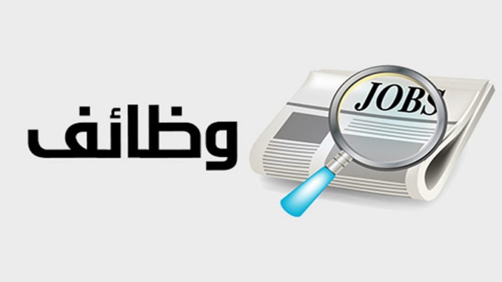 35 وظيفة في مصر في مختلف المجالات
