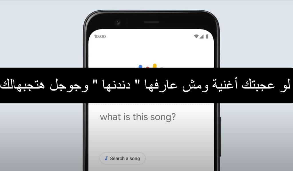 جوجل تضيف ميزة البحث عن طريق الدندنة لإيجاد الأغاني