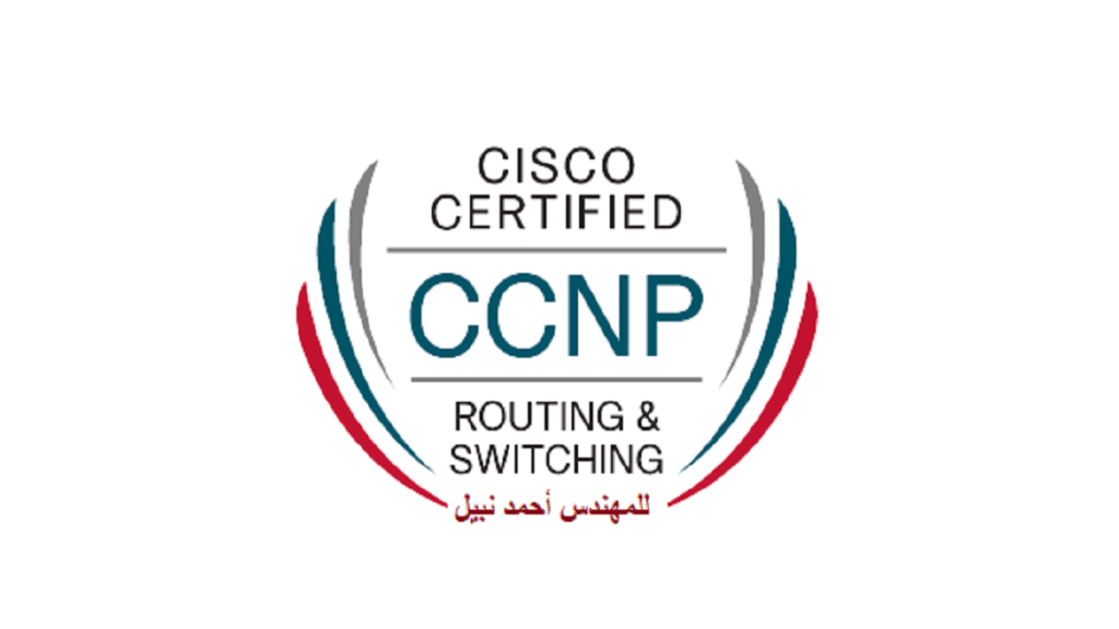 كتاب شرح كورس CCNP بالعربي بخط اليد للمهندس أحمد نبيل