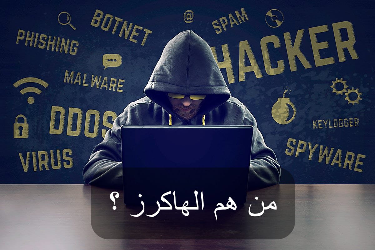 أنواع الهاكرز