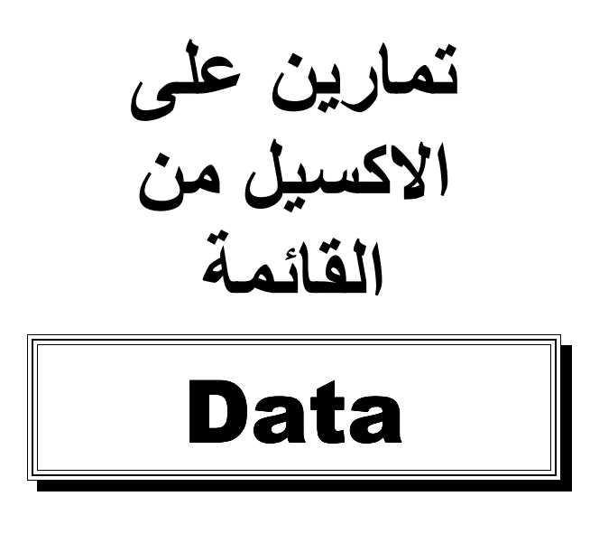 image-4 - Connect4Techs كتاب تمارين على الإكسل PDF