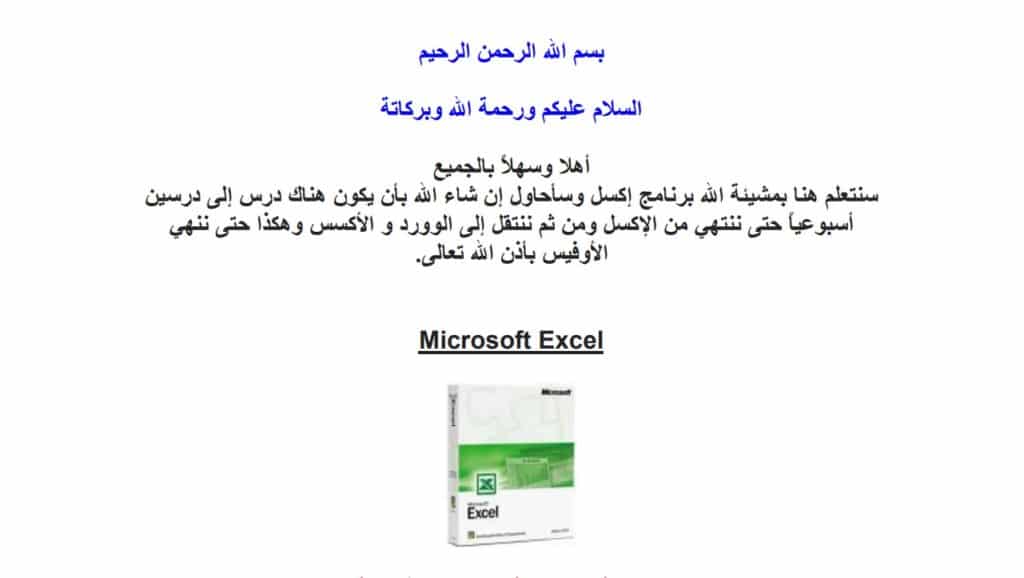 كتاب تعلم Excel من الصفر حتى الاحتراف pdf