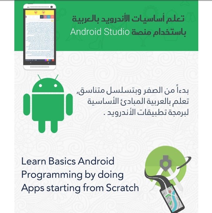 كتاب-تعلم-أساسيات-الأندرويد-باللغة-العربية-PDF - Connect4Techs كتاب تعلم أساسيات الأندرويد باللغة العربية PDF