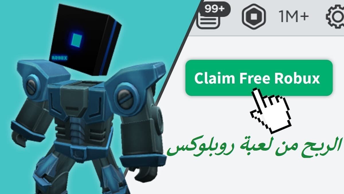 الربح من لعبة روبلوكس – Roblox