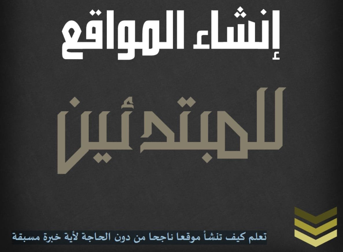 كتاب إنشاء المواقع للمبتدئين من الصفر للاحتراف PDF