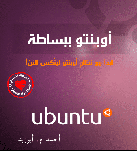 v-3 - Connect4Techs كتاب تعلم اوبنتو ببساطة بالعربي