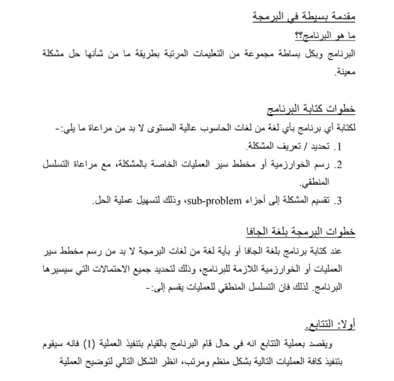 كتاب أساسيات في لغة الجافا pdf