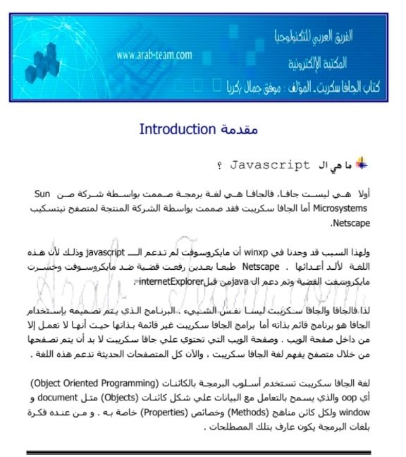 كتاب الجافا سكريبت pdf