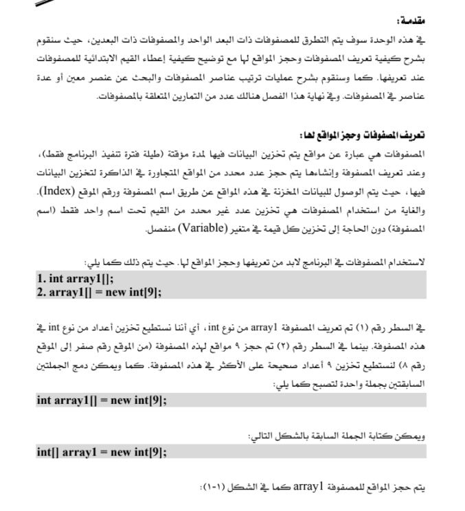 كتاب برمجيات الجافا “كيفية استخدام المصفوفات” pdf