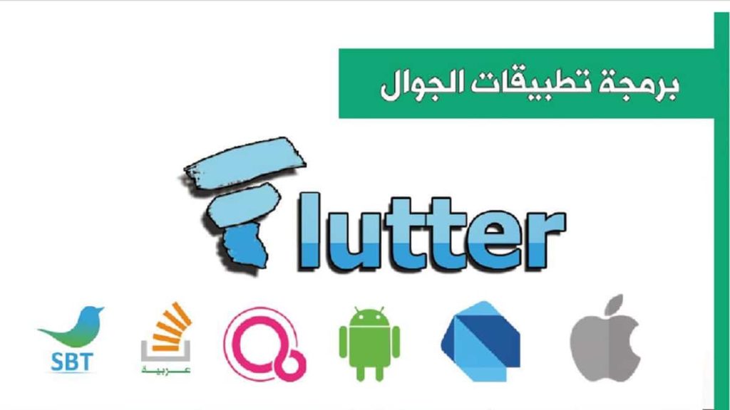 كتاب تعلم فلاتر flutter من الصفر للإحتراف PDF بالعربي
