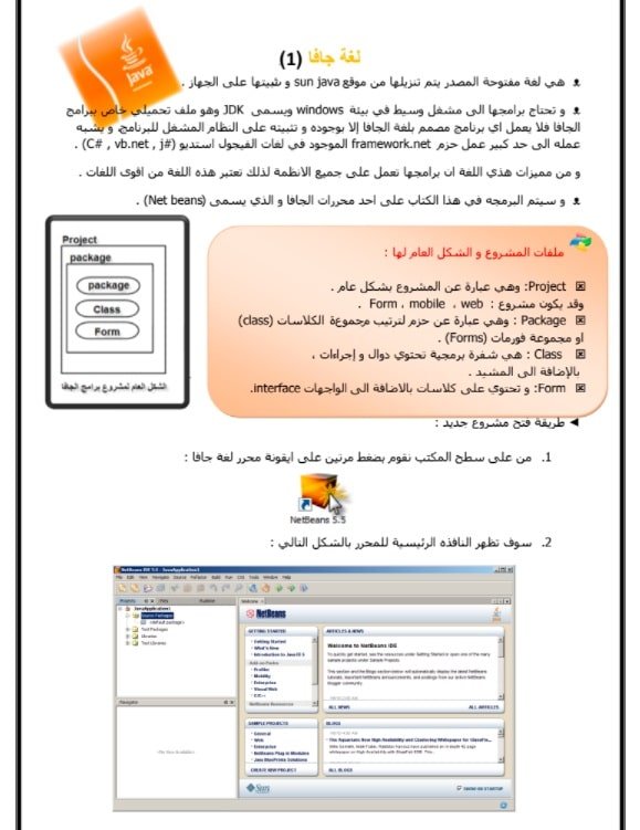 كتاب تعلم لغة الجافا للمبتدئين pdf
