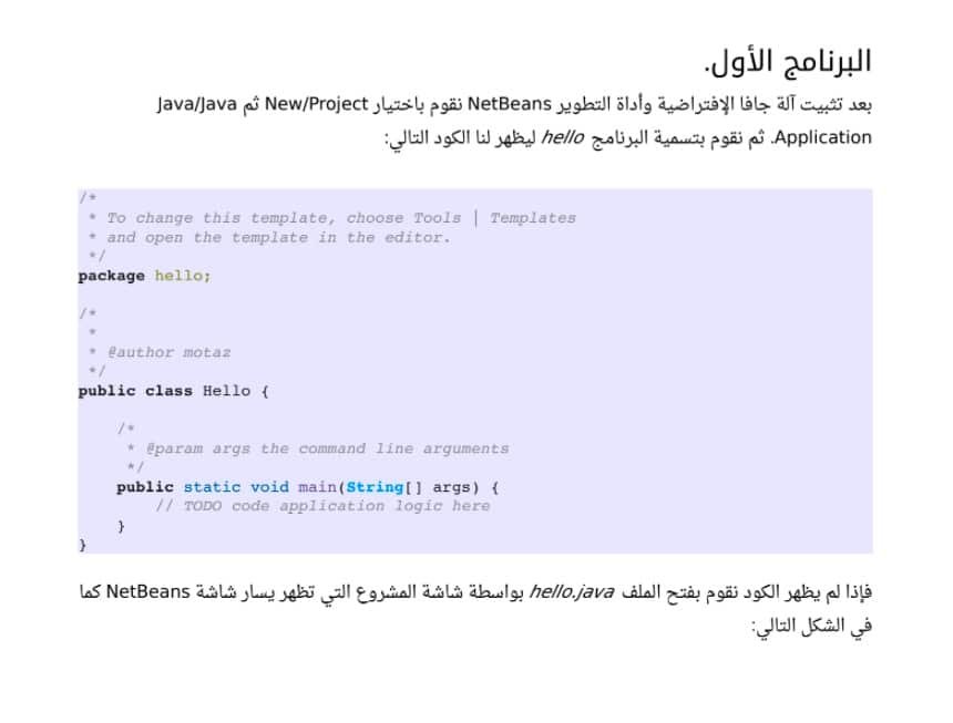 كتاب رحلة استكشاف للغة البرمجة جافا pdf