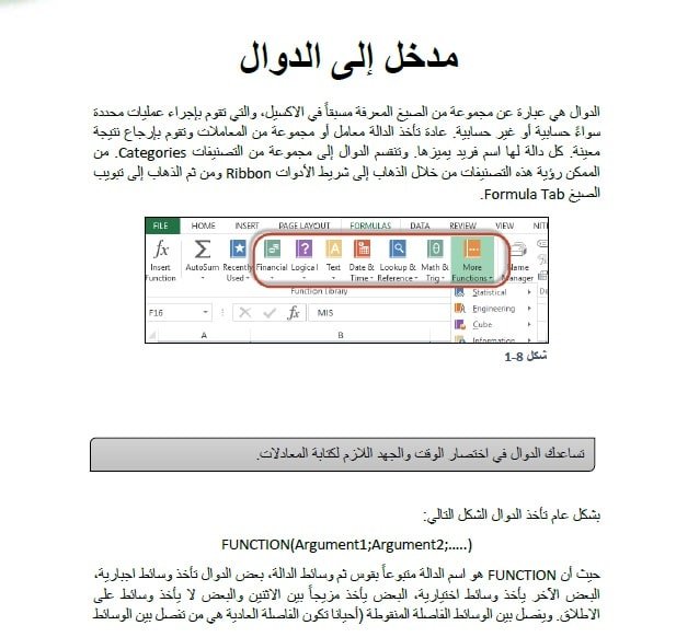ملخص شرح الدوال في الإكسيل Excel 2019 بالعربي PDF