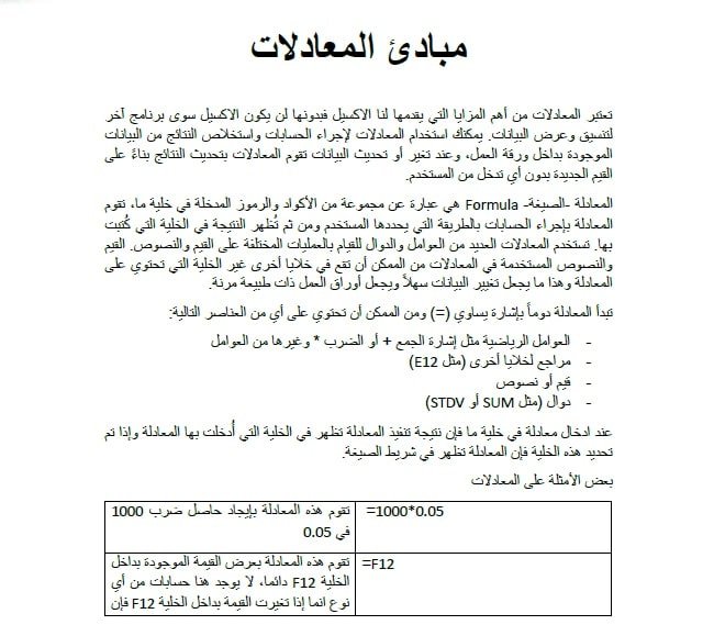 ملخص-شرح-المعادلات-في-الإكسيل-Excel-2019-بالعربي-PDF - Connect4Techs ملخص شرح المعادلات في الإكسيل Excel 2019 بالعربي PDF