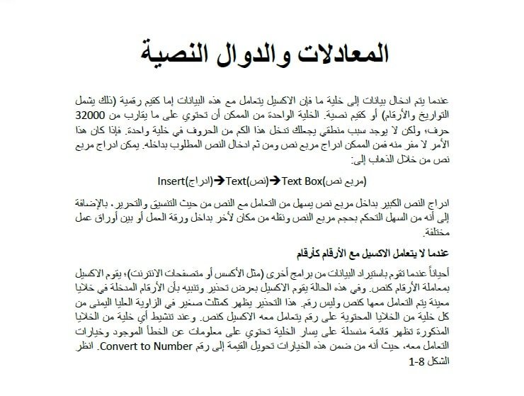 ملخص شرح المعادلات والدوال النصية في الإكسيل Excel 2019 بالعربي PDF