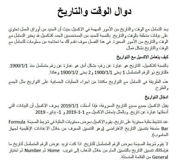 ملخص شرح دوال الوقت والتاريخ في الإكسيل Excel 2019 بالعربي PDF