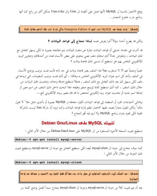 ￼كتاب احترف MYSQL بالعربي