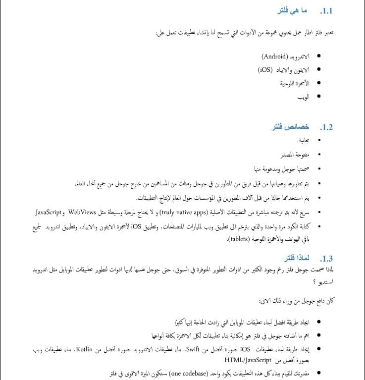كتاب-تعلم-فلاترflutter-بالعربي-pdf - Connect4Techs كتاب تعلم فلاتر flutter بالعربي pdf