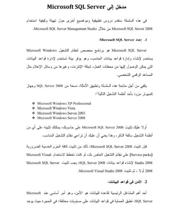 كتاب خطوة بخطوة نحو SQL Server