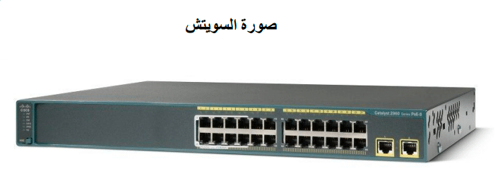 السويتش 
