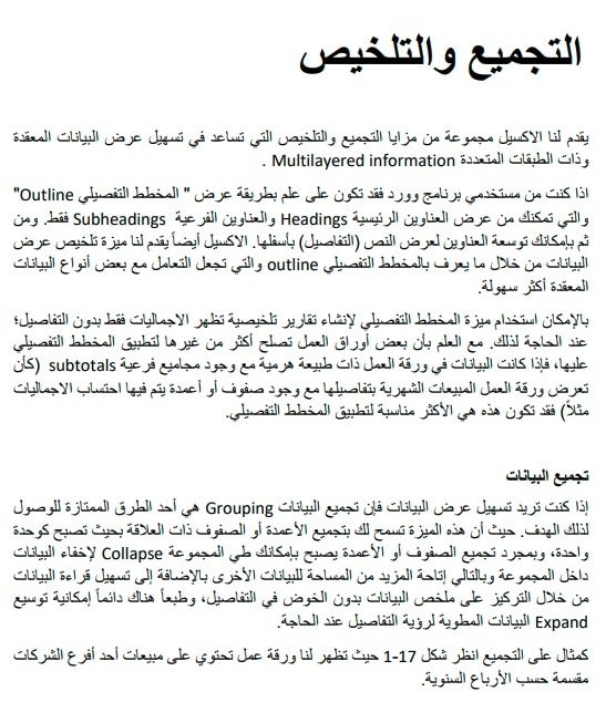 التجميع-والتلخيص - Connect4Techs ملخص شرح التجميع والتلخيص في الإكسل Excel 2019 بالعربي PDF