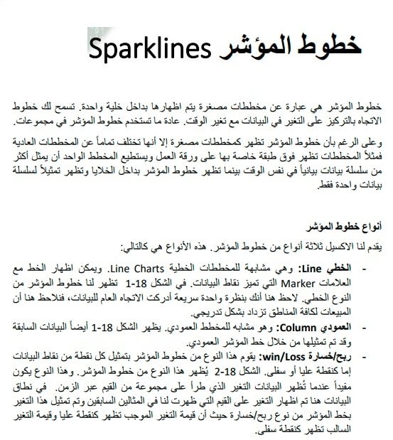 خطوط-المؤشر-Sparklines-1 - Connect4Techs ملخص شرح خطوط المؤشر Sparklines في الإكسل Excel 2019 بالعربي PDF