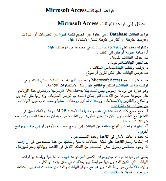 كتاب الشامل في الأكسيس Microsoft Access بصيغة pdf مجانا