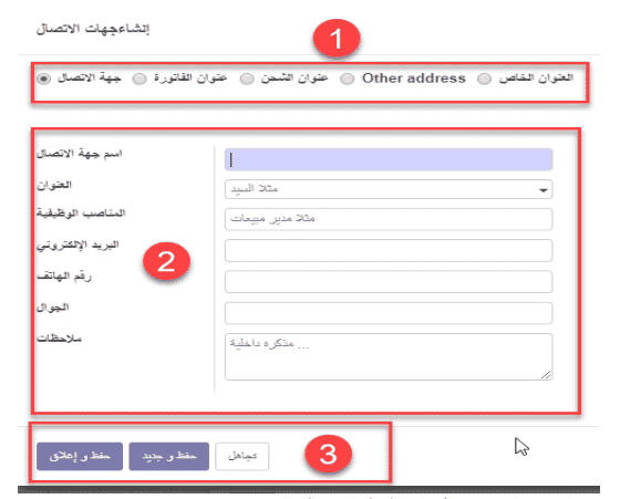 إنشاء جهات الاتصال