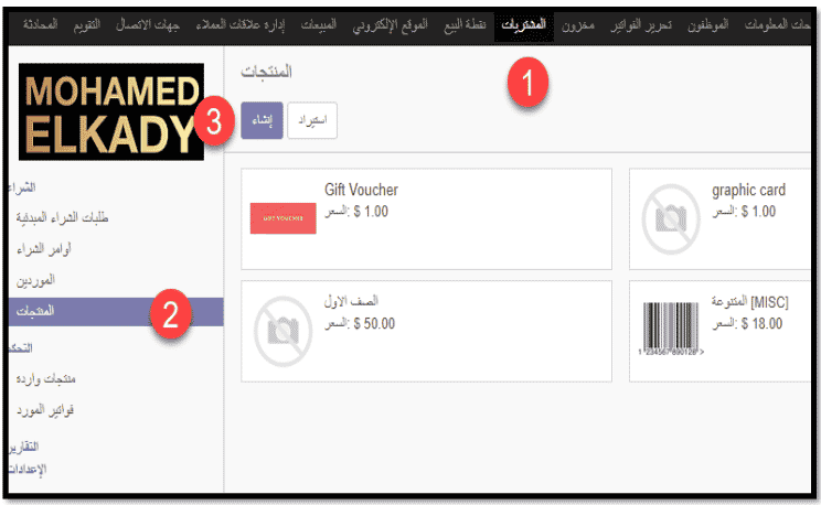 إدارة المنتجات في أودو Odoo