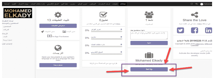 تثبيت أول تطبيق (موديول) على نظام أودو