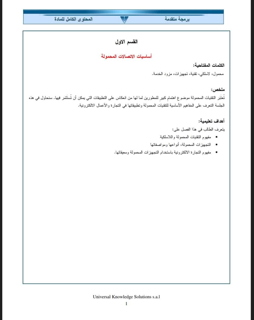 كتاب تعليم برمجة الموبايل باستخدام لغة Aspnet بصيغة pdf