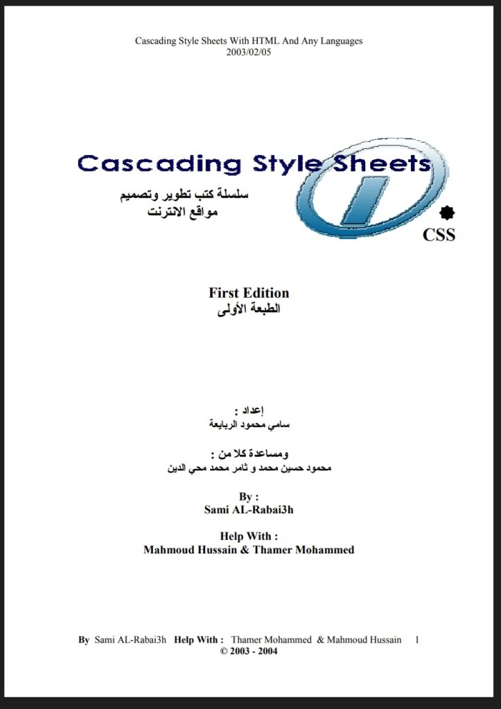 كتاب تعليم برمجة الجوال باستخدام CSS بصيغة PDF