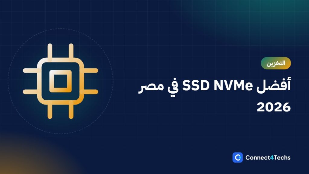 أفضل هارد SSD NVMe في مصر 2026: Samsung vs WD vs Kingston vs Crucial vs Lexar