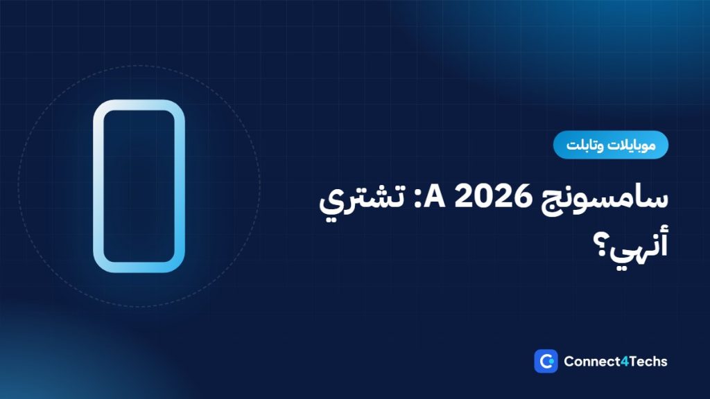 مقارنة موبايلات سامسونج A 2026: A07 وA16 وA17 وA26 وA27 وA36 وA37 وA56 وA57 تشتري أنهي؟