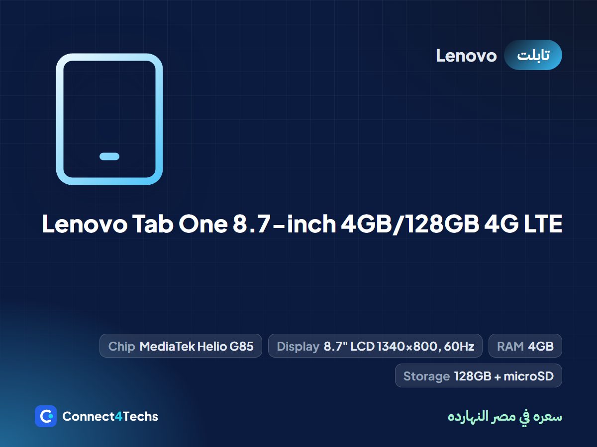 Lenovo Tab One 8.7-inch 4GB/128GB 4G LTE